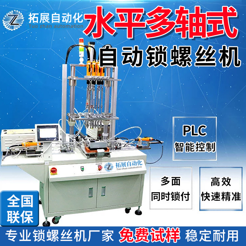 导航仪多轴水平自动锁螺丝机一次锁付多面螺丝